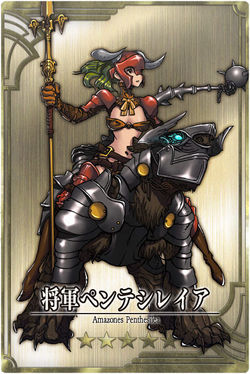 Penthesilea jp.jpg