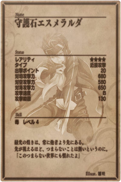 File:Esmeralda back jp.jpg