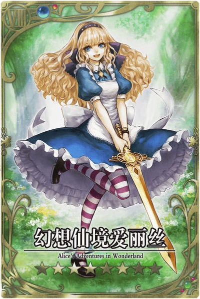 File:Alice 8 cn.jpg