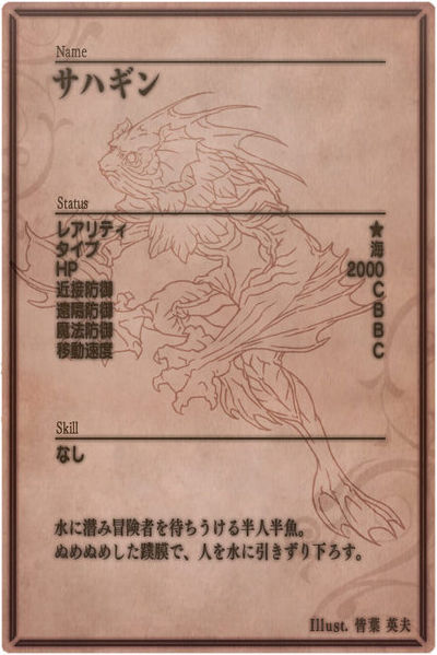 File:Sahagin back jp.jpg