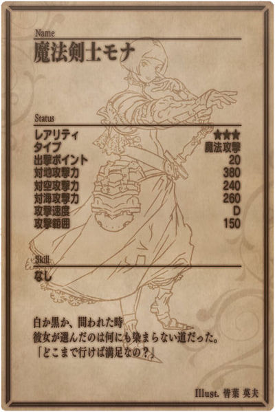 File:Mona back jp.jpg