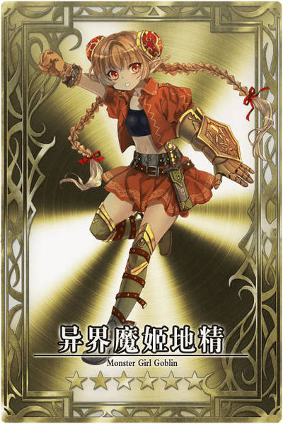 File:Goblin 6 cn.jpg