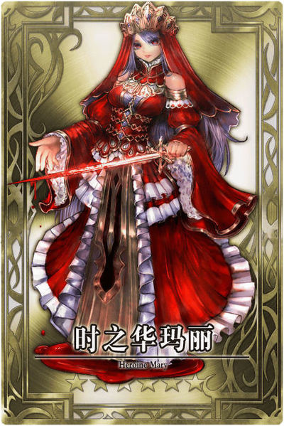 File:Mary 6 cn.jpg