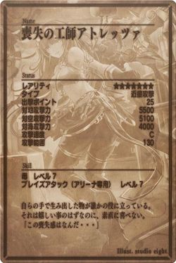 Atiya back jp.jpg