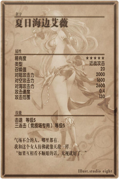 File:Ivy (Summer) back cn.jpg