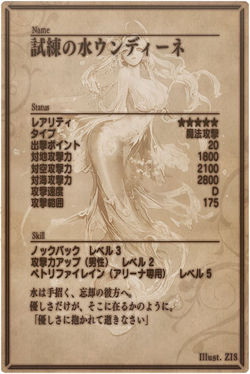 Undine back jp.jpg