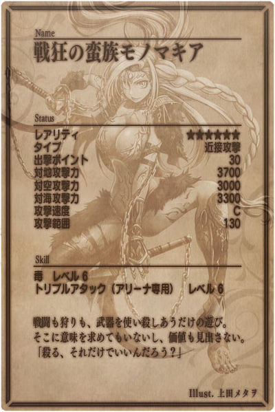 File:Monomakhia back jp.jpg