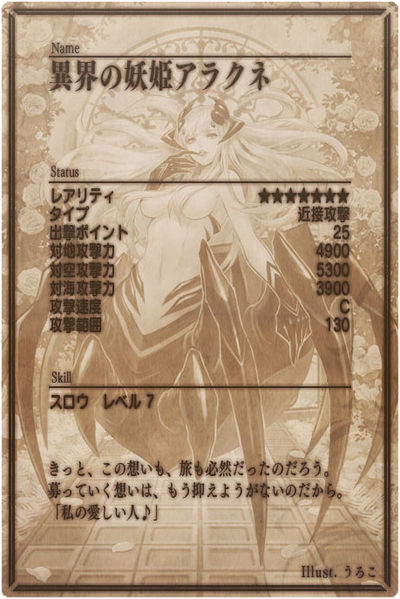 File:Arachne 7 back jp.jpg