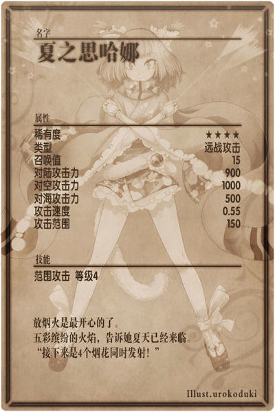 File:Hibana back cn.jpg