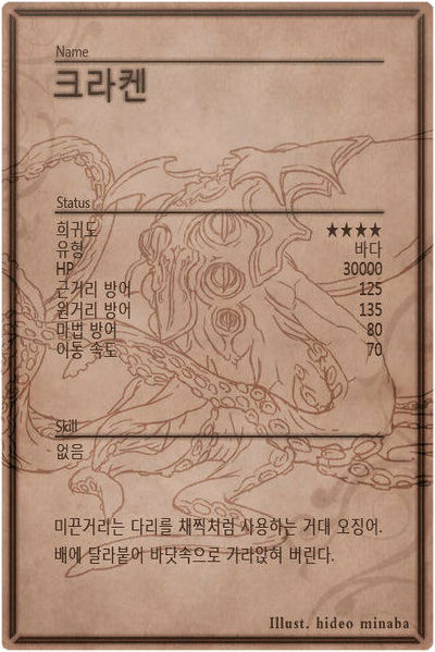 File:Kraken back kr.jpg