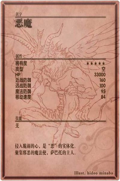 File:Devil back cn.jpg