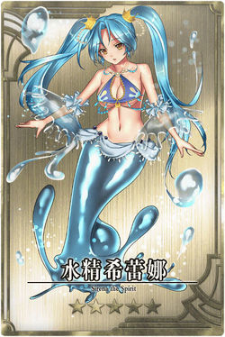 Sirena cn.jpg