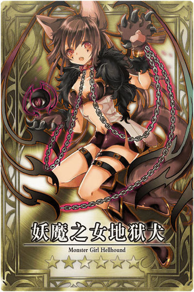 File:Hellhound cn.jpg