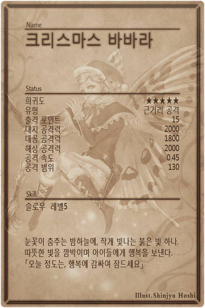 File:Barbara back kr.jpg