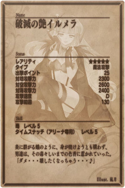 File:Irmela back jp.jpg