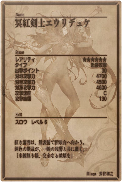 File:Eurydike back jp.jpg