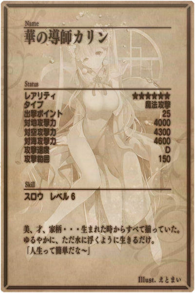 File:Karin back jp.jpg