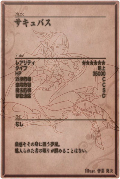 File:Succubus m back jp.jpg