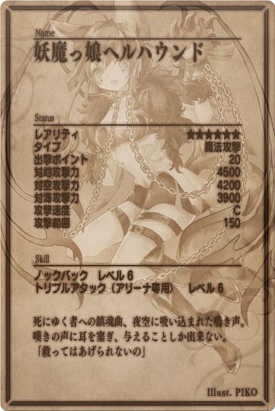 File:Hellhound back jp.jpg