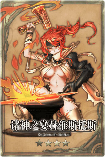 File:Hephaestus cn.jpg