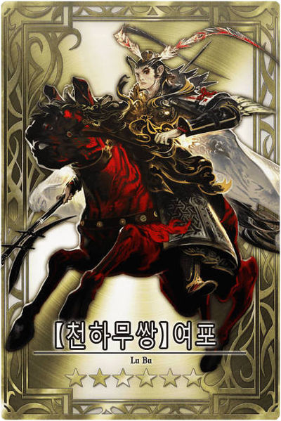 File:Lu Bu kr.jpg