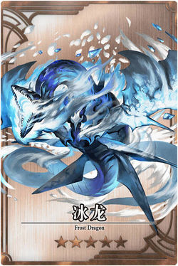 Frost Dragon m cn.jpg