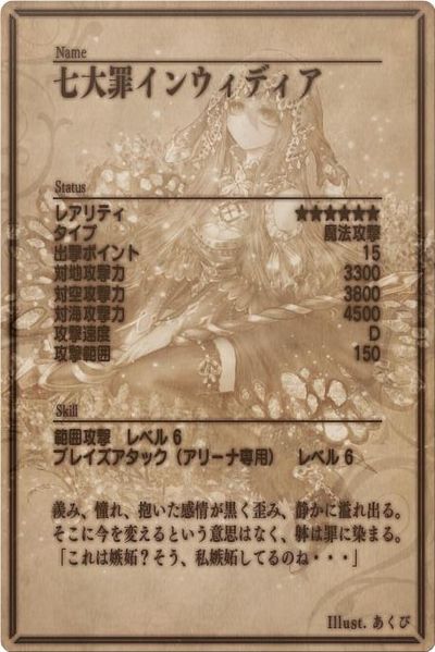 File:Invidia back jp.jpg
