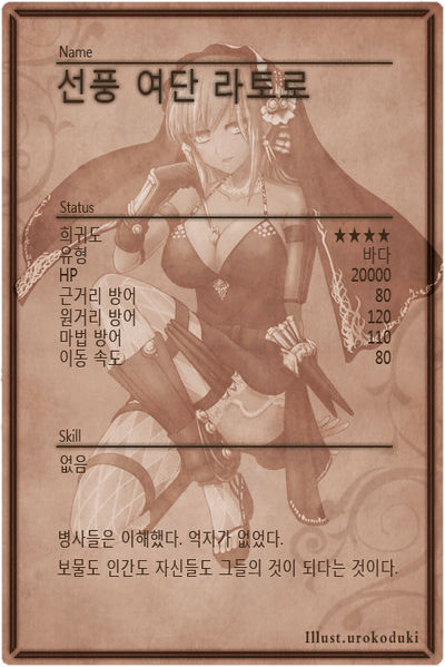 File:Latro m back kr.jpg