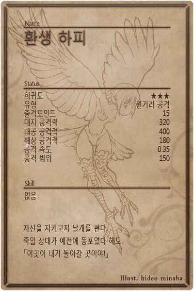 File:Harpy back kr.jpg