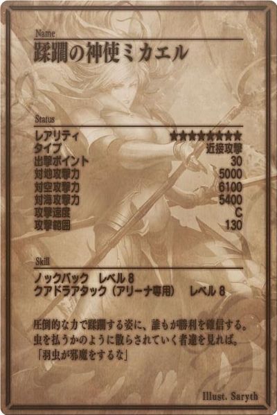 File:Mikael back jp.jpg