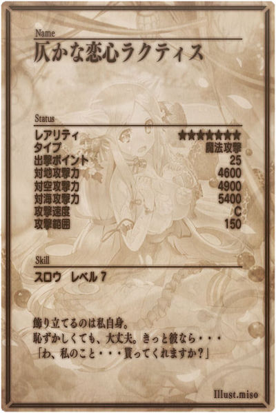 File:Lactis back jp.jpg