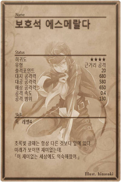 File:Esmeralda back kr.jpg