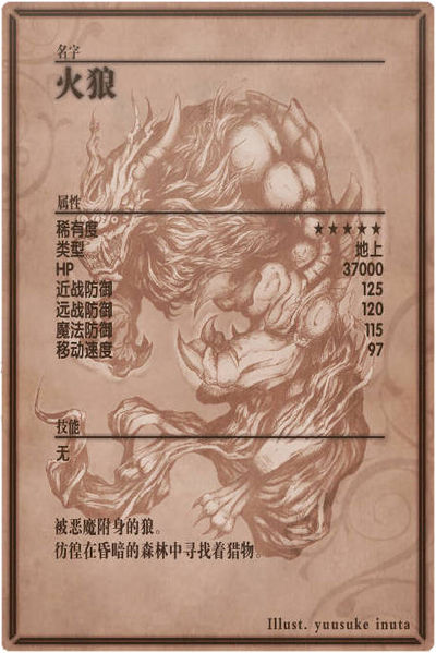 File:Fire Wolf back cn.jpg