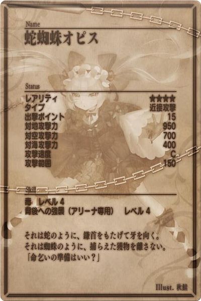 File:Ophis back jp.jpg