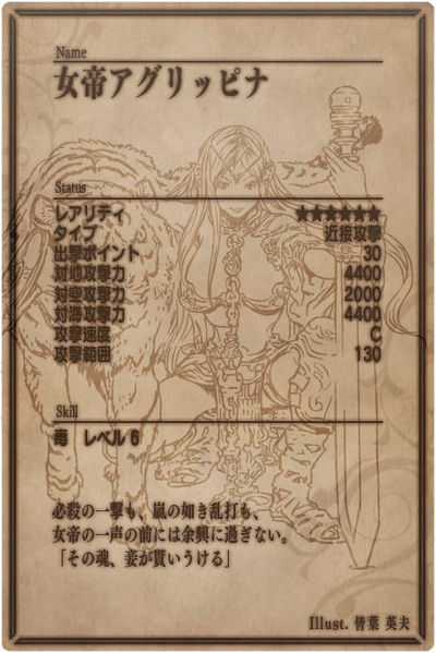 File:Agrippina back jp.jpg
