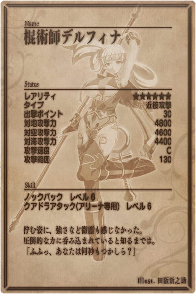 File:Delfina back jp.jpg