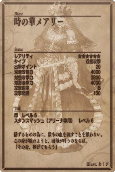 File:Mary 6 back jp.jpg