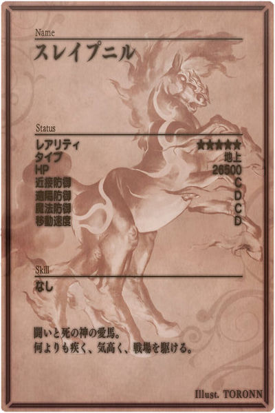 File:Sleipnir m back jp.jpg