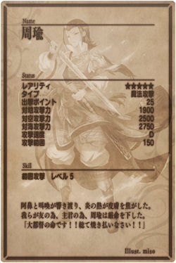 Zhou Yu back jp.jpg