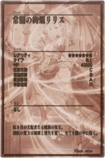 File:Lilith m back jp.jpg