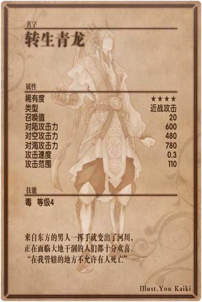 File:Azure Dragon back cn.jpg