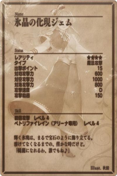 File:Ceril back jp.jpg
