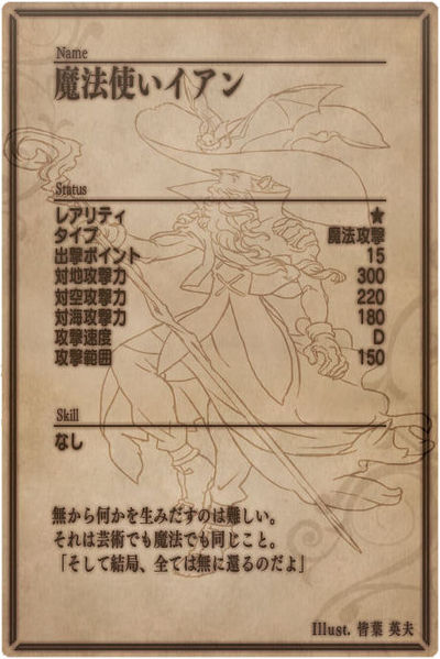 File:Ian back jp.jpg