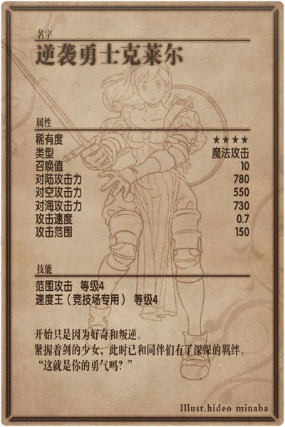 File:Claire (Hero) back cn.jpg