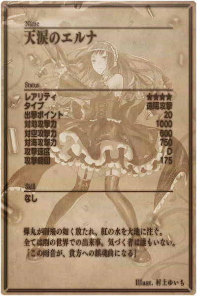 File:Erna back jp.jpg