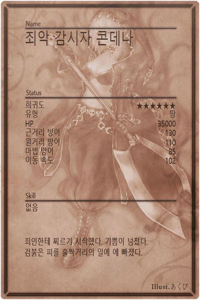 File:Condena m back kr.jpg