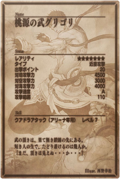 File:Gregory back jp.jpg
