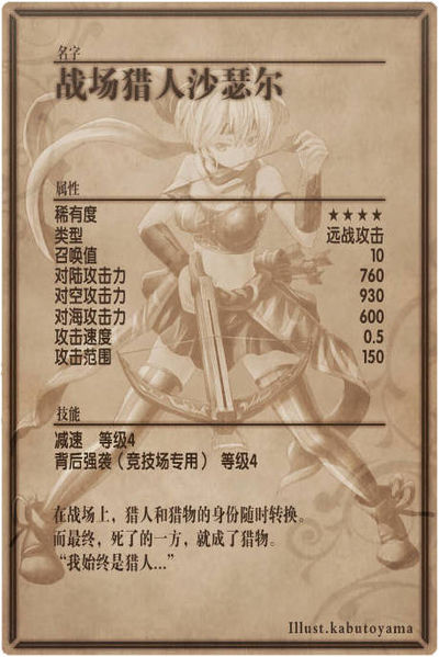 File:Chasseur back cn.jpg