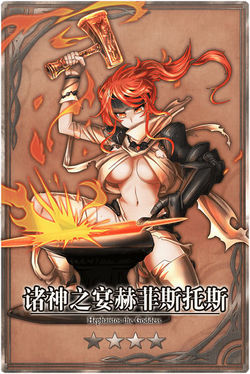 Hephaestus m cn.jpg
