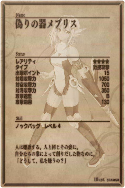 File:Mepris back jp.jpg